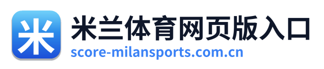 米兰体育网页版入口